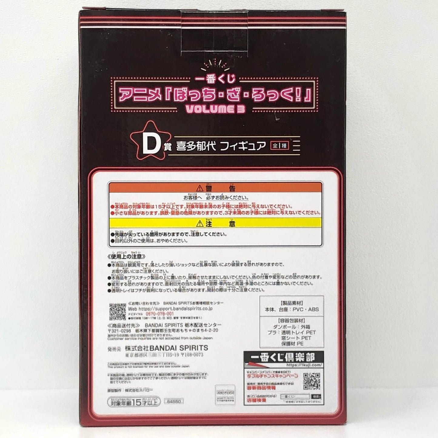 D賞/喜多郁代-フィギュア「VOLUME３/一番くじぼっち・ざ・ろっく！」【フィギュア】