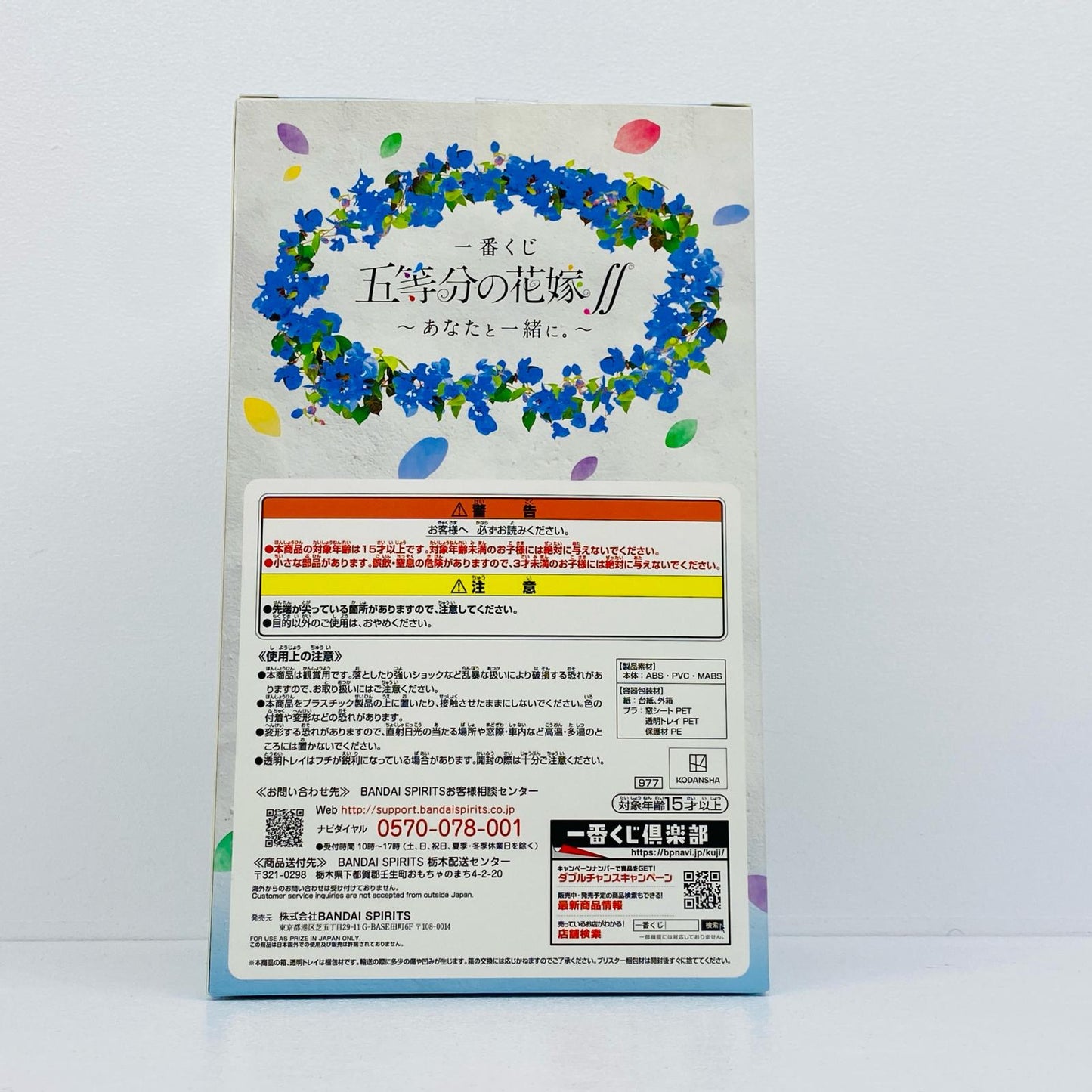 中野三玖/ワンピース衣装「一番くじ五等分の花嫁∬～あなたと一緒に。～」C賞フィギュア【フィギュア】