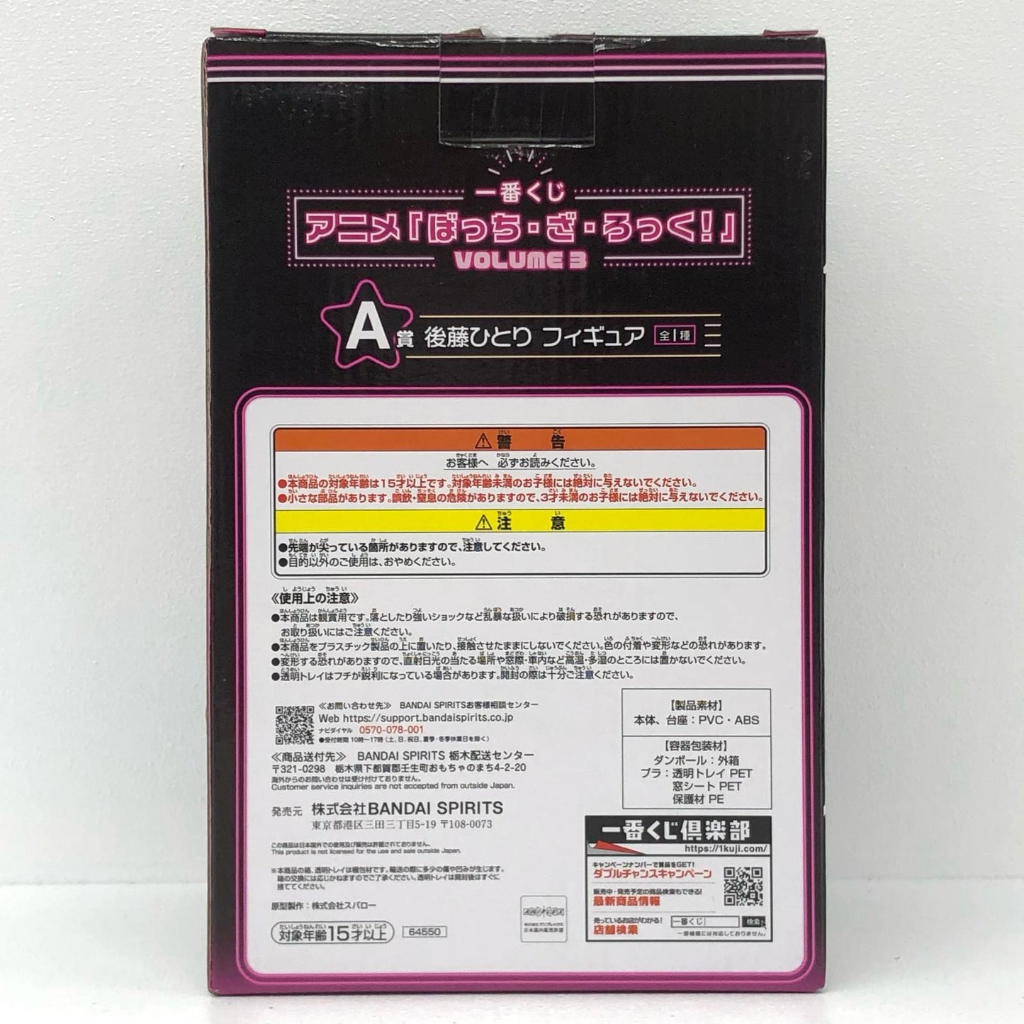 A賞/後藤ひとり-フィギュア「VOLUME３/一番くじぼっち・ざ・ろっく！」【フィギュア】