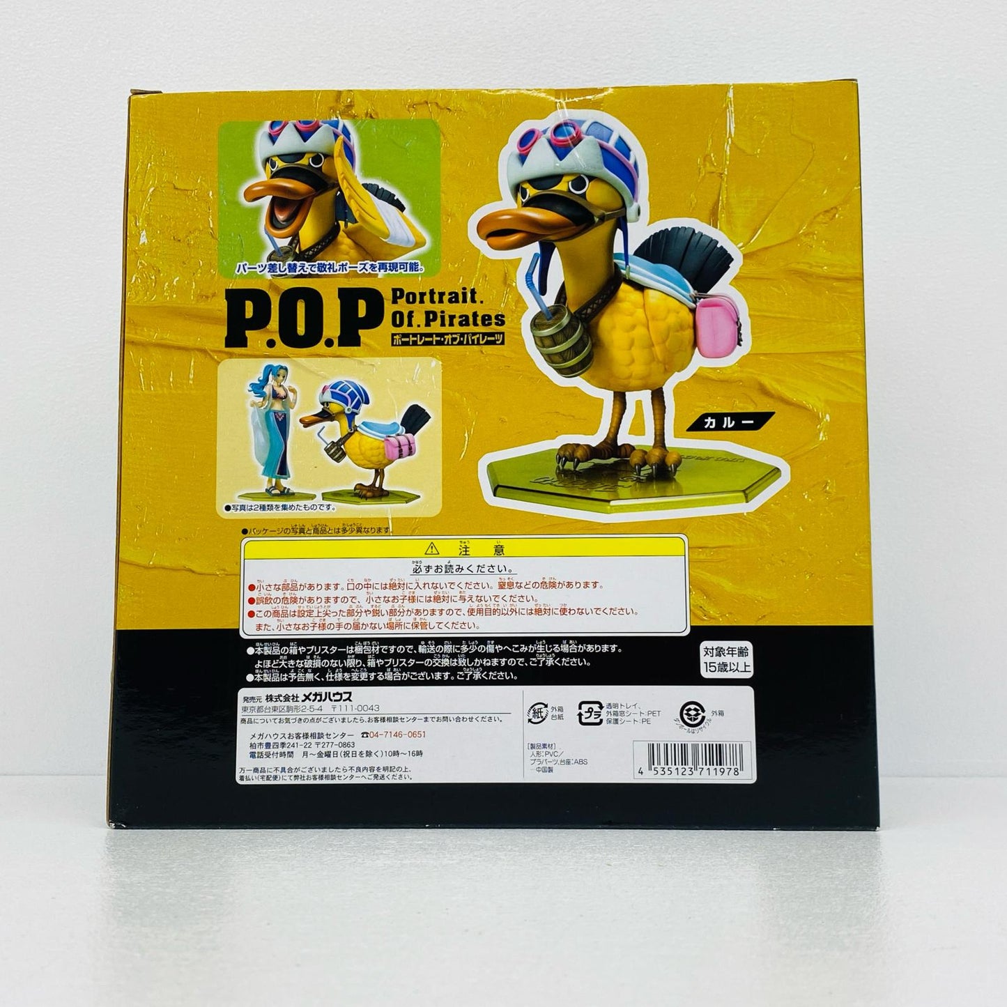 カルー「ワンピース」エクセレントモデルP.O.PNEO-EX