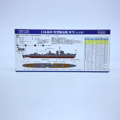 プラモデル 1/700日本海軍駆逐艦吹雪「スカイウェーブシリーズ」[W240] 日本海軍駆逐艦吹雪 1/700スケール【加古川物流】