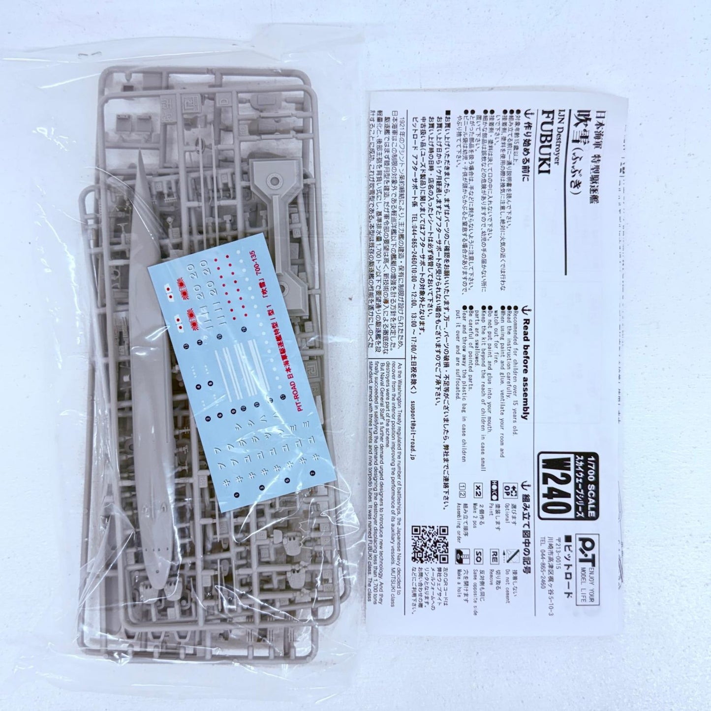 プラモデル 1/700日本海軍駆逐艦吹雪「スカイウェーブシリーズ」[W240] 日本海軍駆逐艦吹雪 1/700スケール【加古川物流】