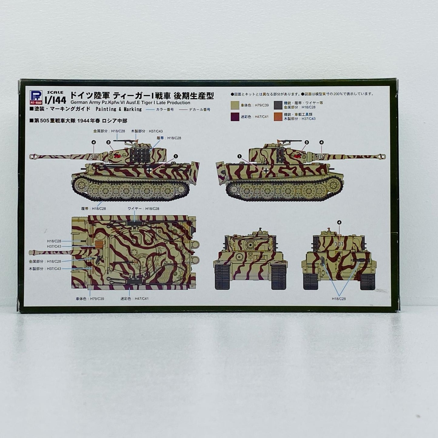 1/144 ドイツ陸軍 ティーガーI戦車 後期生産型