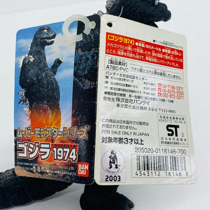 ゴジラ1974「ゴジラ対メカゴジラ」ムービーモンスターシリーズ