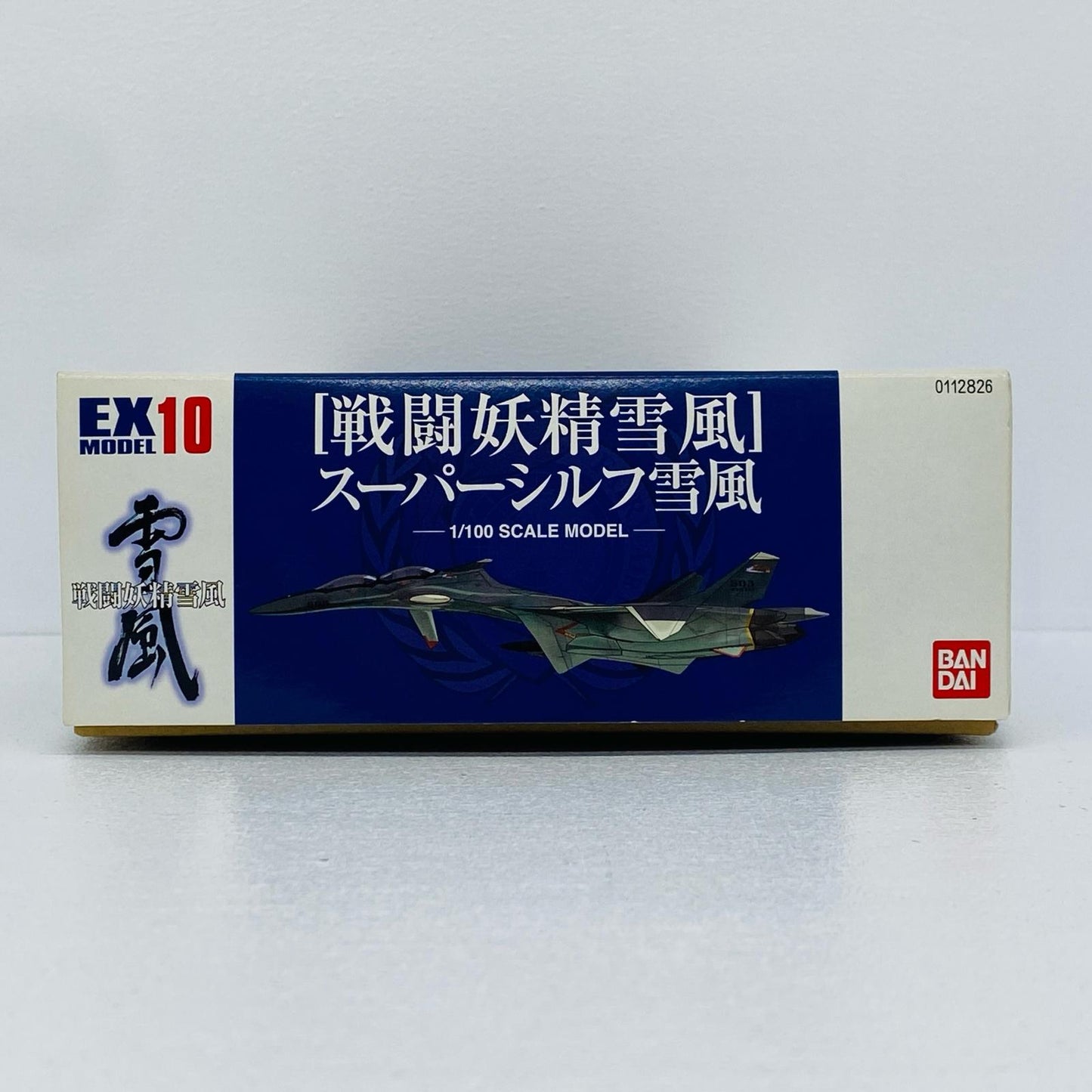 【中古】 戦闘妖精雪風 プラモデル スーパーシルフ雪風 EXMODEL-10 112826【倉吉店】