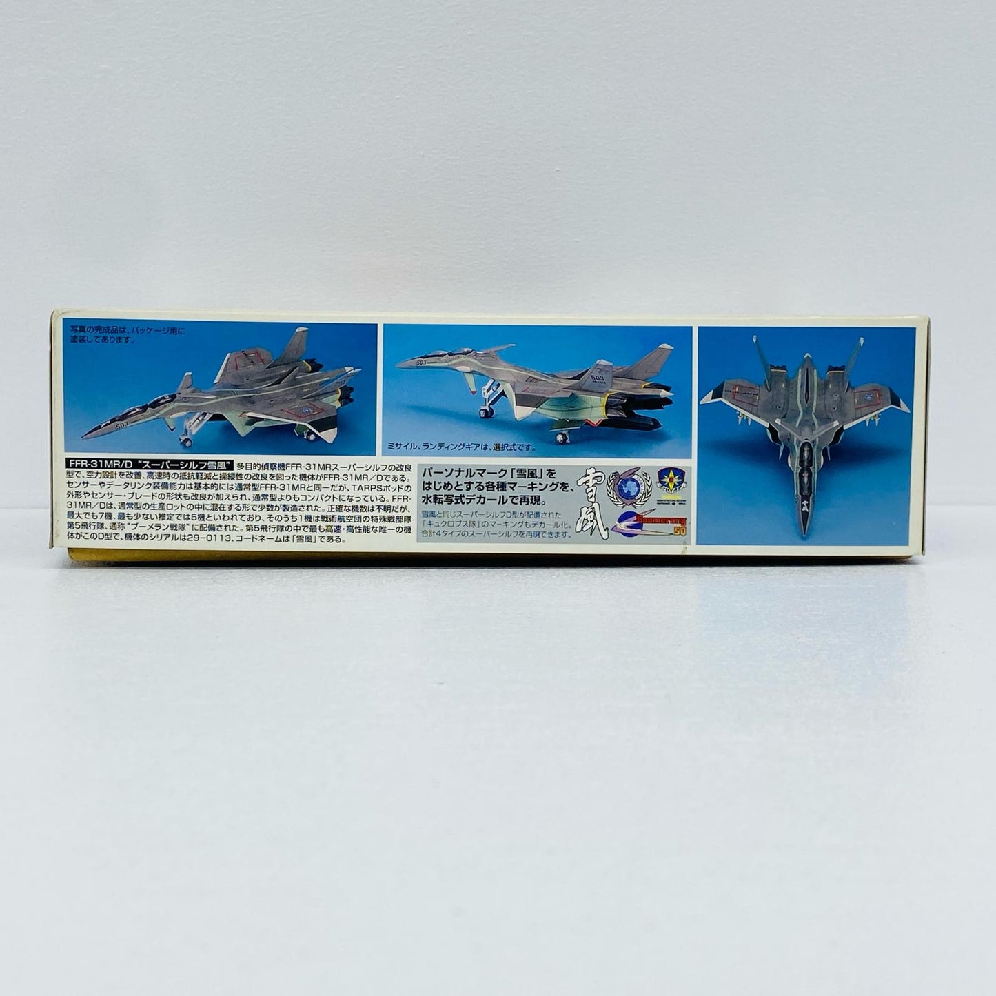 【中古】 戦闘妖精雪風 プラモデル スーパーシルフ雪風 EXMODEL-10 112826【倉吉店】
