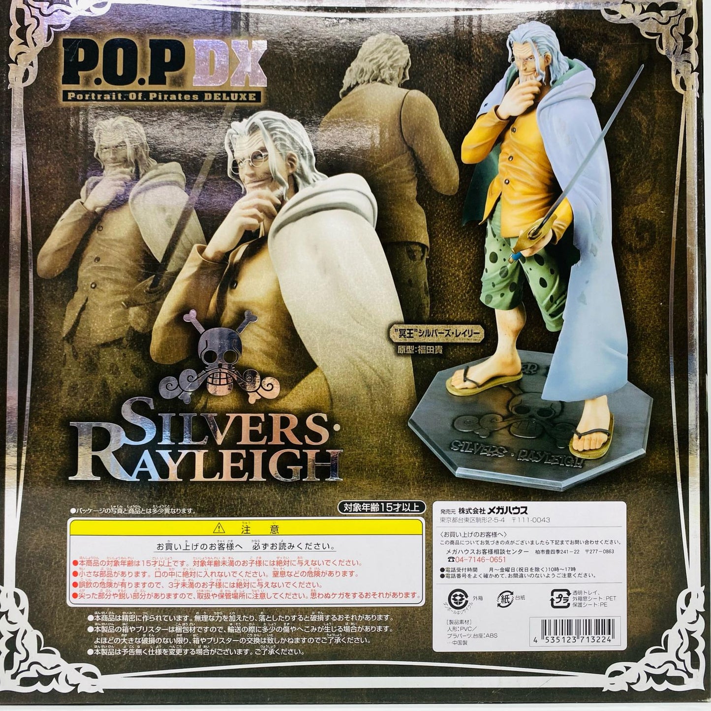 冥王シルバーズ・レイリー「ワンピース」エクセレントモデルP.O.PNEO-DX【フィギュア】