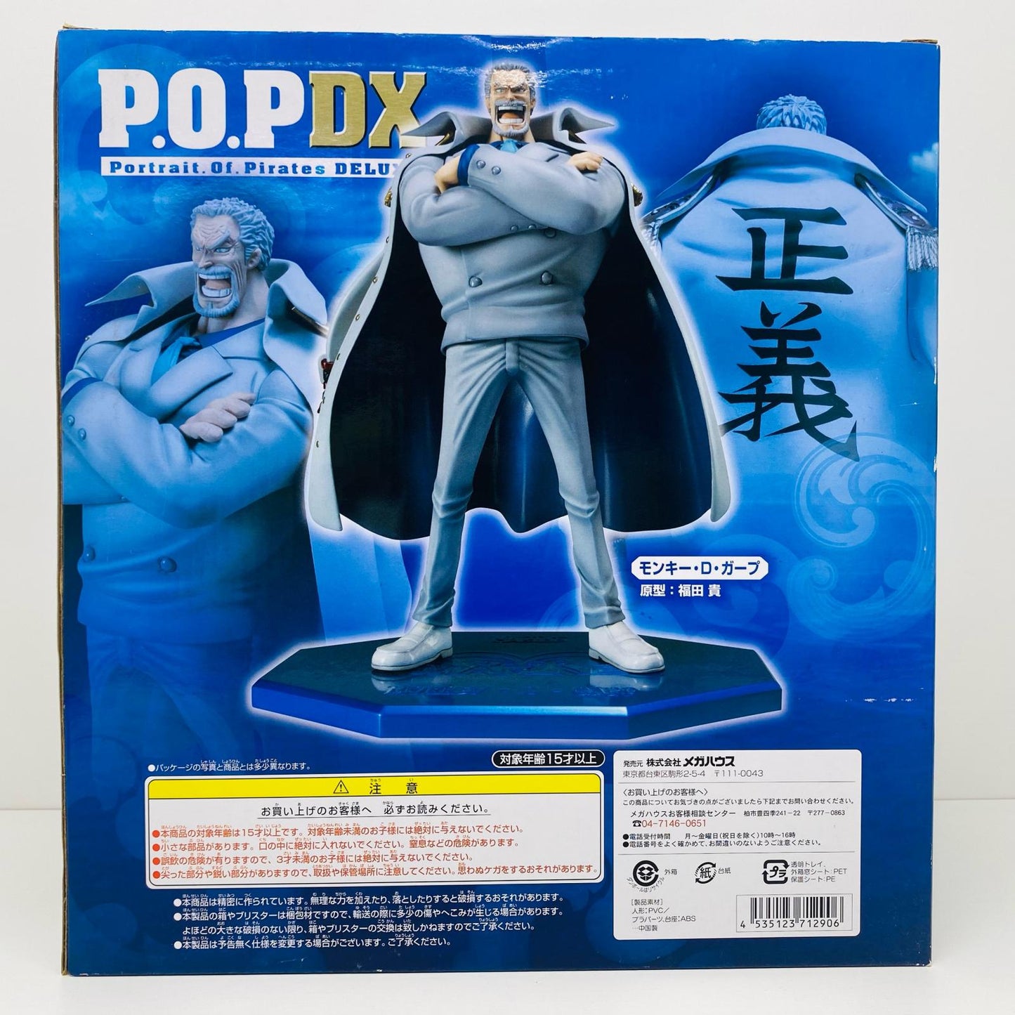 モンキー・D・ガープ「ワンピース」エクセレントモデルP.O.PNEO-DX【フィギュア】
