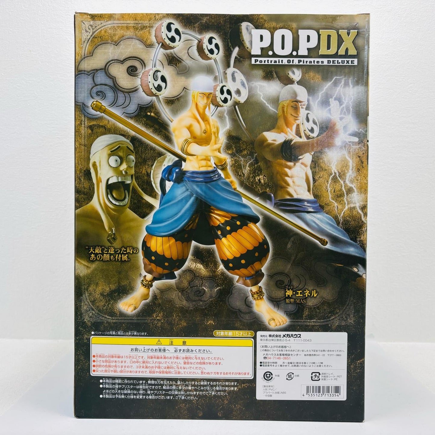 神・エネル「ワンピース」エクセレントモデルP.O.PNEO-DX【フィギュア】