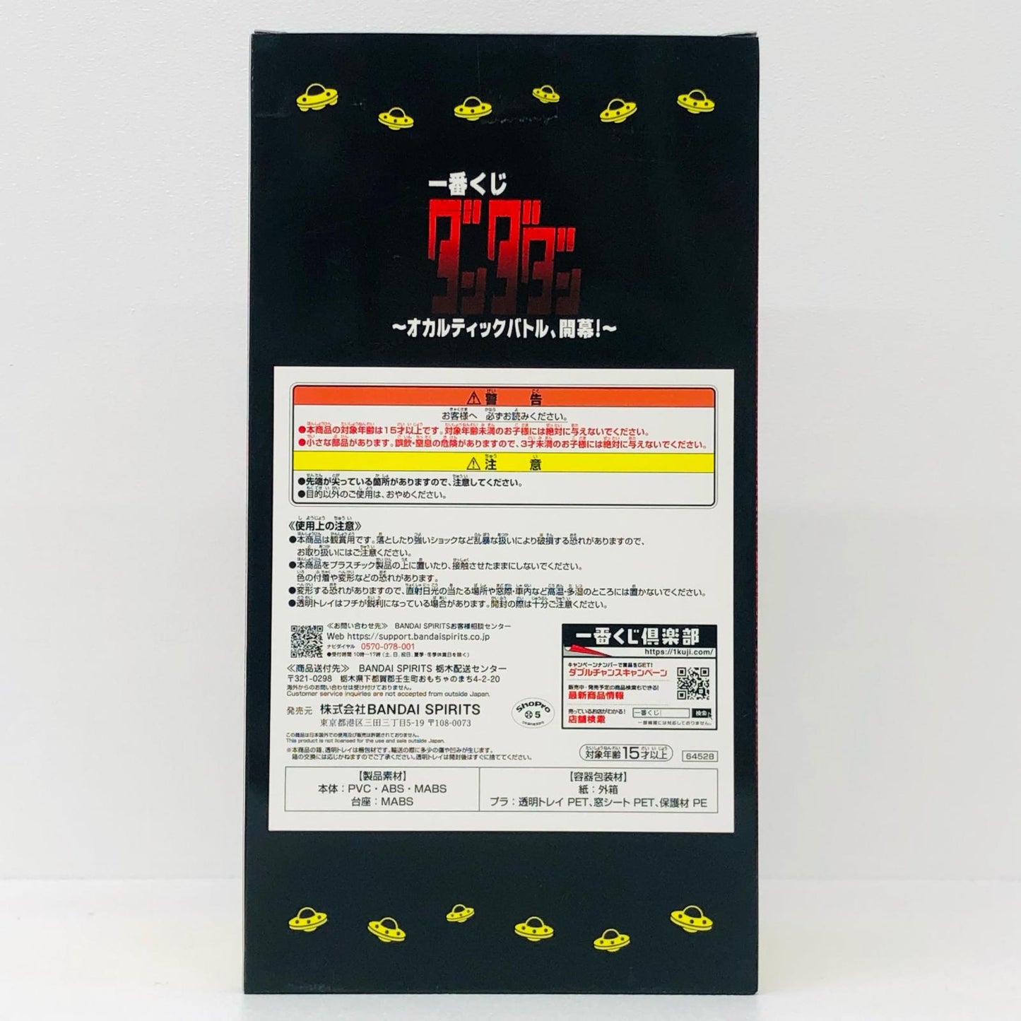 ラストワン賞オカルン(変身)フィギュアラストワンver.「オカルティックバトル、開幕！/一番くじダンダダン」【フィギュア】