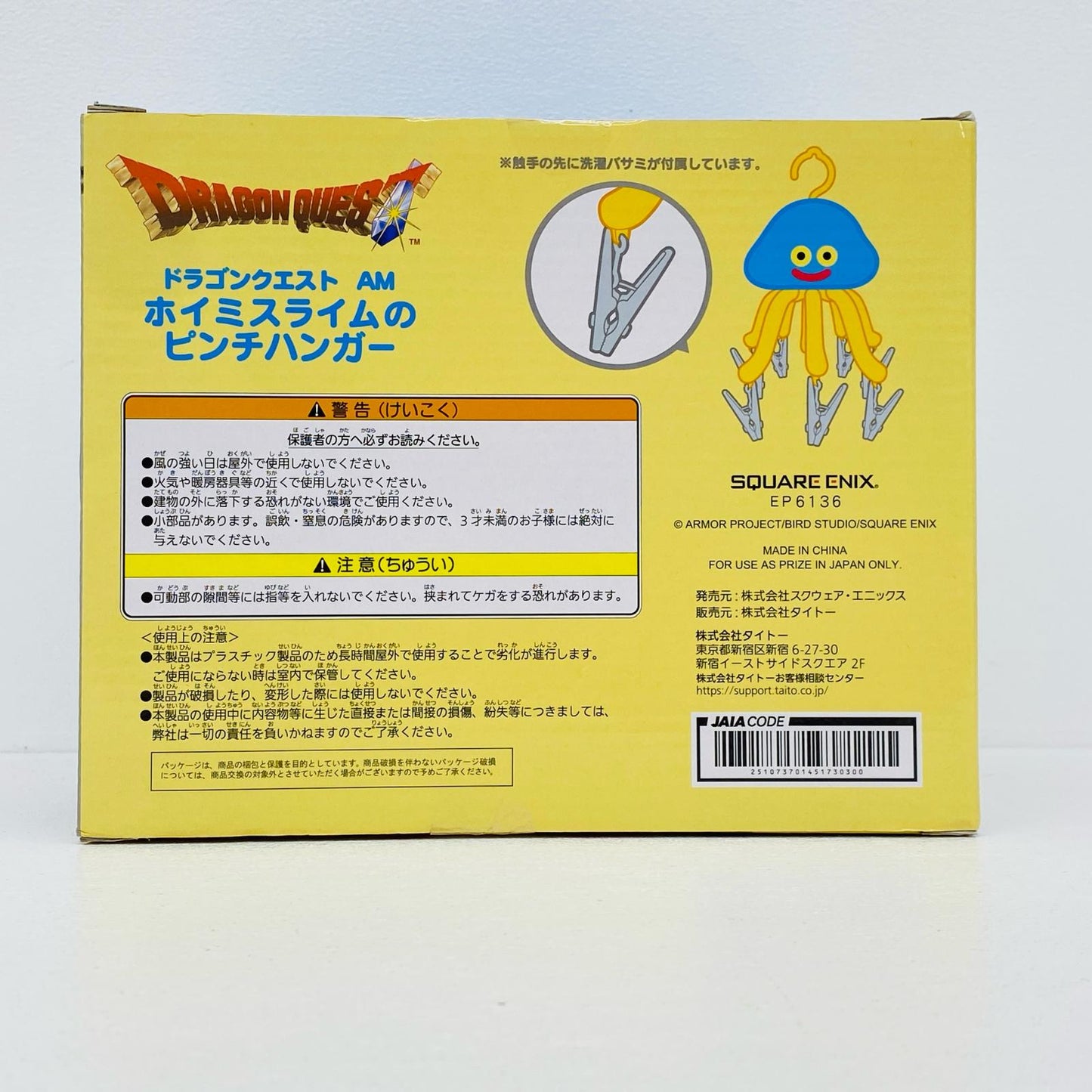 アミューズメントグッズシリーズ ドラゴンクエスト ホイミスライムのピンチハンガー