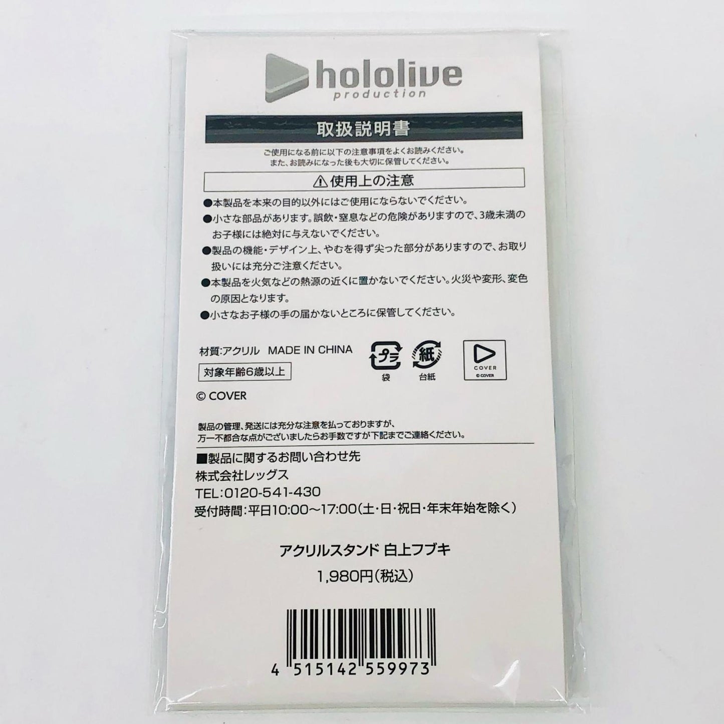 白上フブキ アクリルスタンド レッグス おでかけ衣装