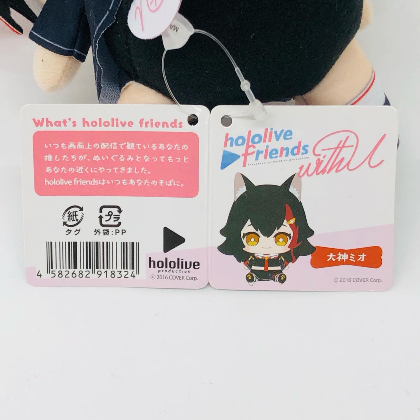 大神ミオ ぬいぐるみ vol.4 「hololive friends with