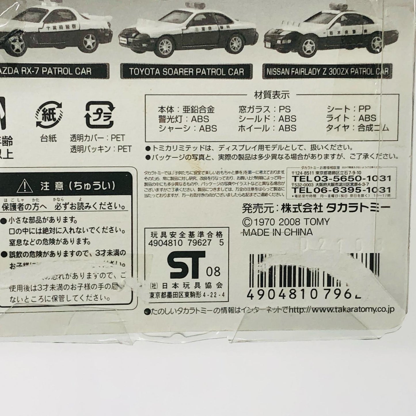 1/62トヨタクラウンパトロールカー神奈川県警察#520(ホワイト×ブラック)「トミカリミテッド高速隊パトロールカー」[796275]