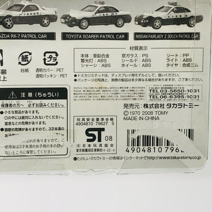 1/62トヨタクラウンパトロールカー神奈川県警察#520(ホワイト×ブラック)「トミカリミテッド高速隊パトロールカー」[796275]