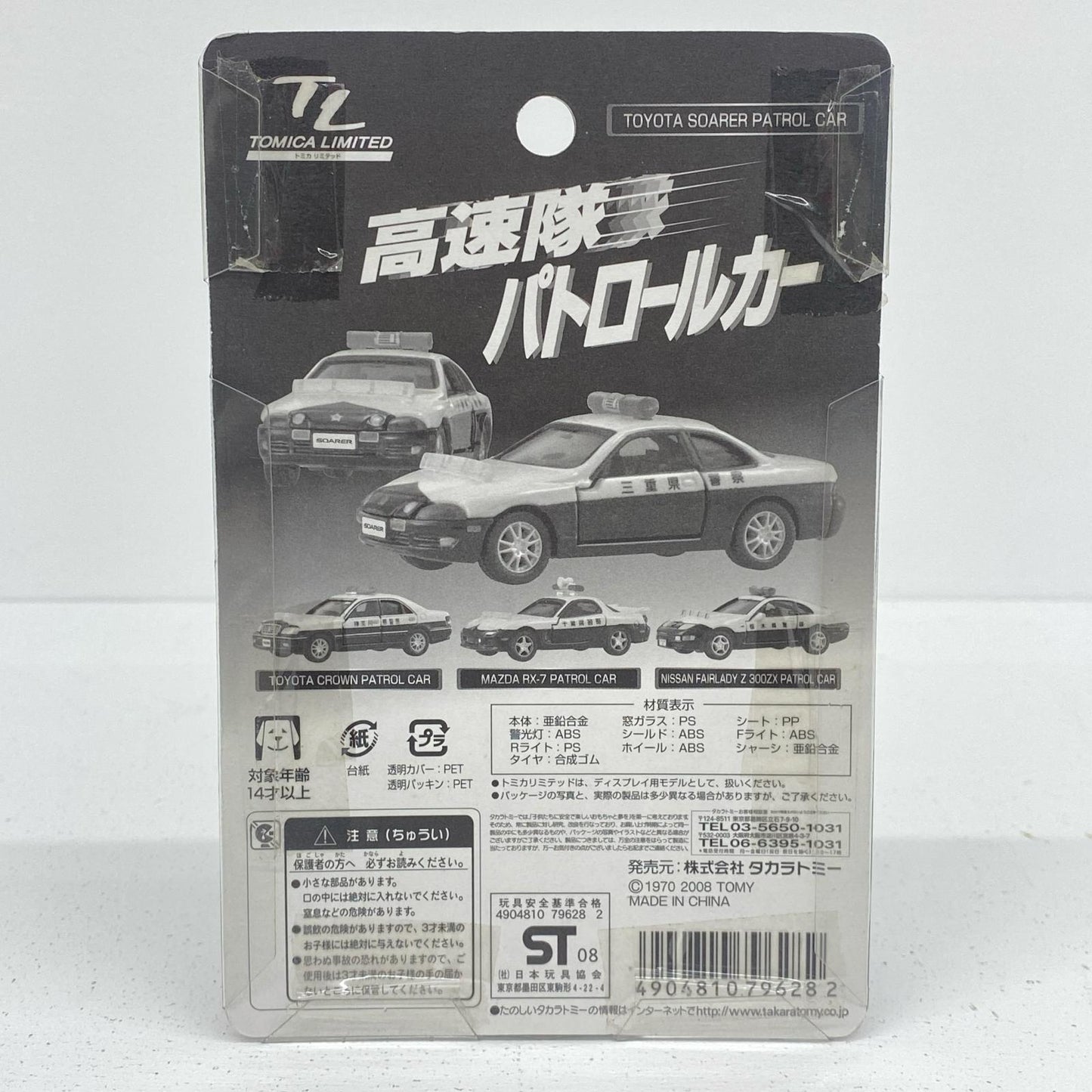 1/63トヨタソアラパトロールカー三重県警察(ホワイト×ブラック)「トミカリミテッド高速隊パトロールカー」[796282]