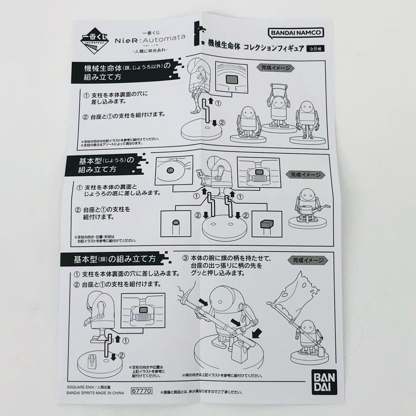 フィギュア I賞 小型(目:緑) 機械生命体 コレクションフィギュア 「一番くじ NieR：Automata Ver1.1a -人類に栄光あれ-」 小型 一番くじ NieR：Automata Ver1.1a -人類に栄光あれ- I賞【フィギュア】【飾磨店】
