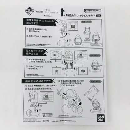 I賞 基本型(バケツ) 機械生命体 コレクションフィギュア 「一番くじ NieR：Automata Ver1.1a -人類に栄光あれ-」【フィギュア】