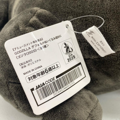 ゴジラ(2023) デフォルメぬいぐるみBIG 「GODZILLA」