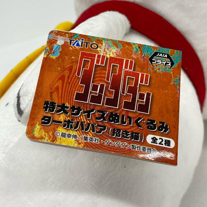 特大サイズぬいぐるみ ターボババア