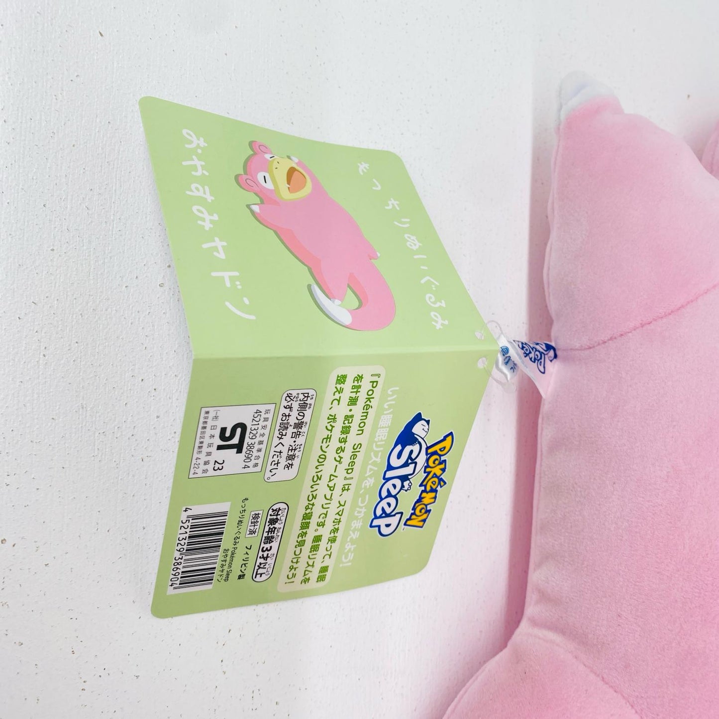 おやすみヤドン Pokemon Sleep もっちりぬいぐるみ 「ポケットモンスター」 ポケモンセンター限定
