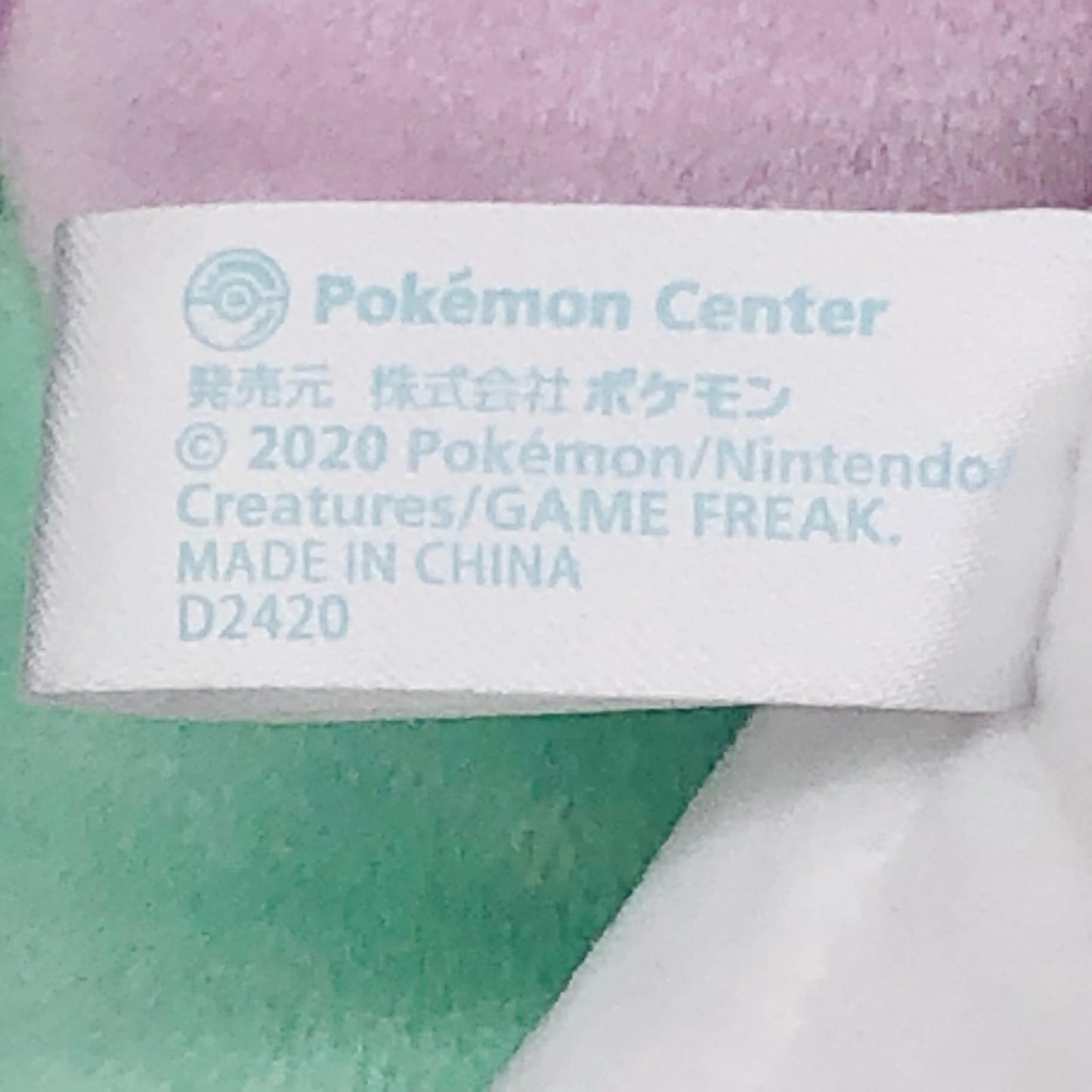ぬいぐるみ HELLO PONYTA ガラルポニータ ぬいぐるみ 「ポケットモンスター」 ポケモンセンター限定 ガラルポニータ HELLO PONYTA【瀬戸大橋店】