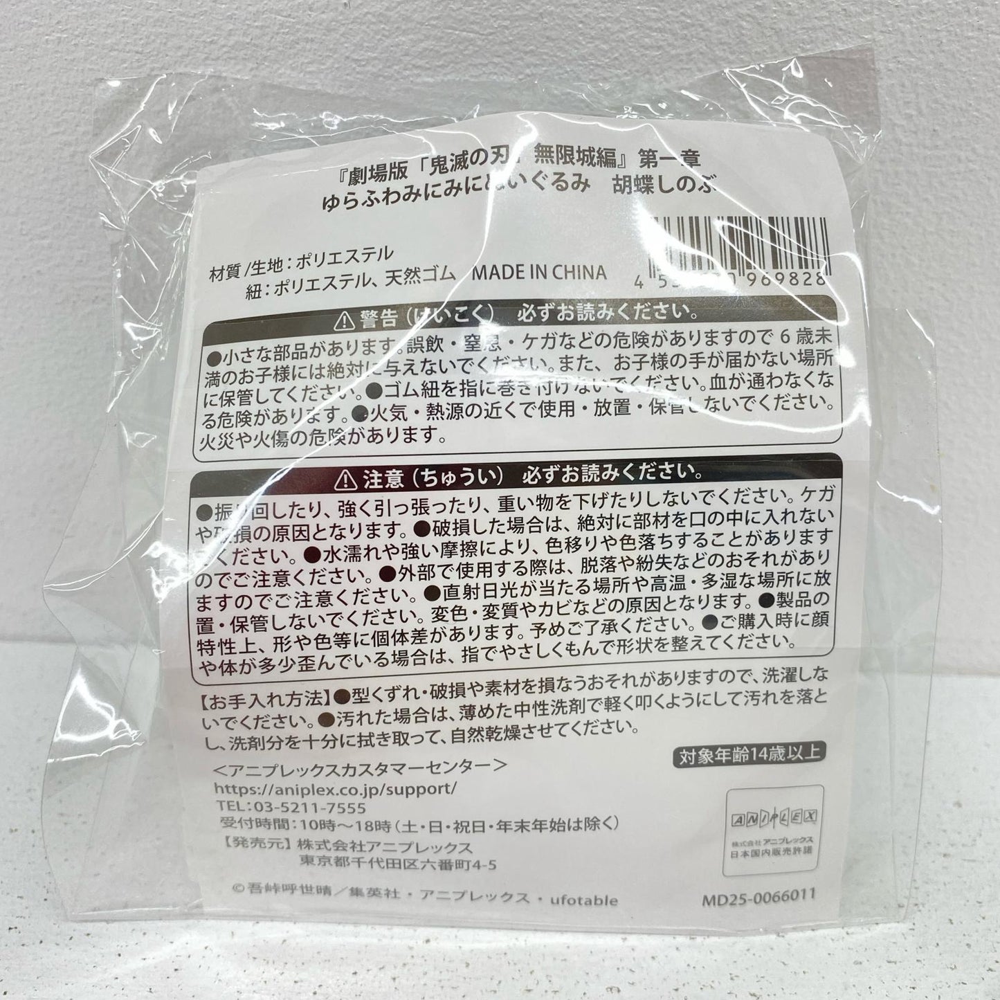 ぬいぐるみ 蝶しのぶ ゆらふわみにみにぬいぐるみ 「劇場版 鬼滅の刃 無限城編 第一章 猗窩座再来」 胡蝶しのぶ ゆらふわみにみにぬいぐるみ【加古川店】