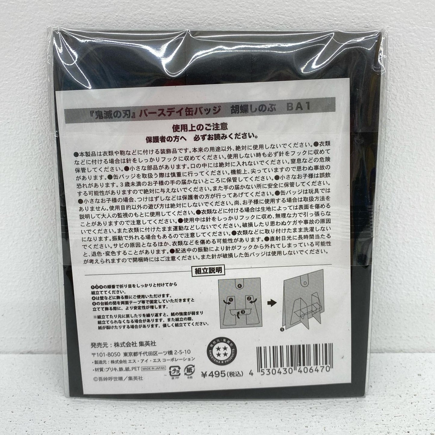 その他ホビー 胡蝶しのぶ バースデイ缶バッジ(2021) 「鬼滅の刃」 胡蝶しのぶ バースデイ缶バッジ(2021)【加古川店】【代金引換不可・日時指定不可】【ポスト投函】
