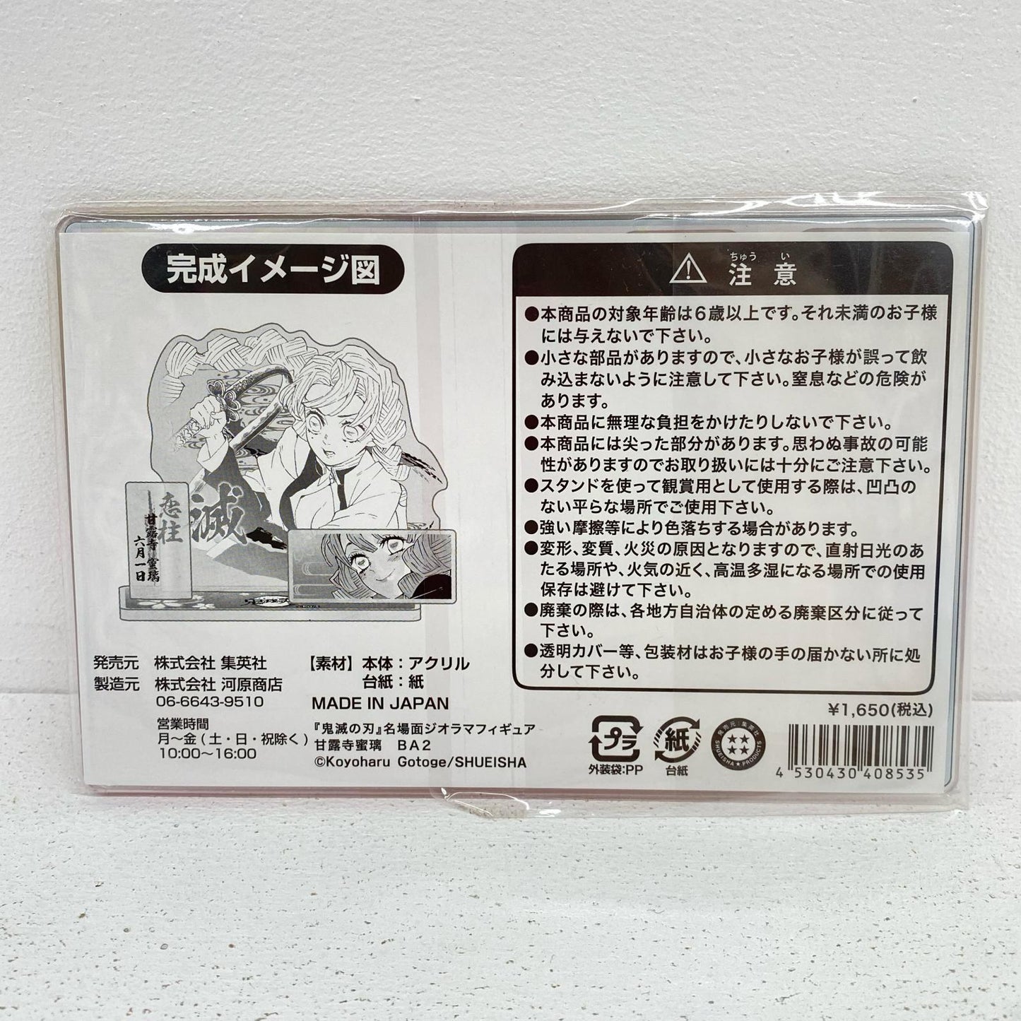その他ホビー 甘露寺蜜璃 名場面ジオラマフィギュア(2020) 甘露寺蜜璃 名場面ジオラマフィギュア【加古川店】【代金引換不可・日時指定不可】【ポスト投函】