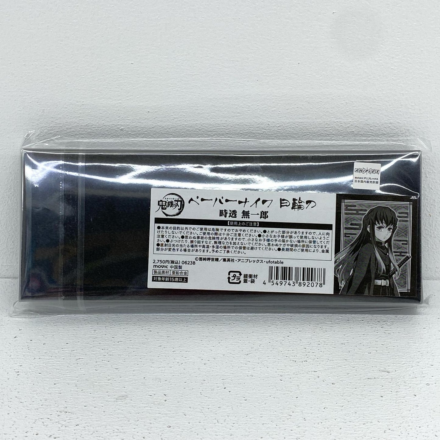 その他ホビー 時透無一郎 ペーパーナイフ 「鬼滅の刃」 時透無一郎 ペーパーナイフ【加古川店】