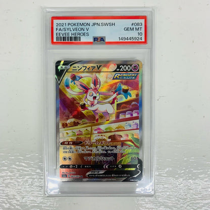 PSA10 ニンフィアV SR S6a-083