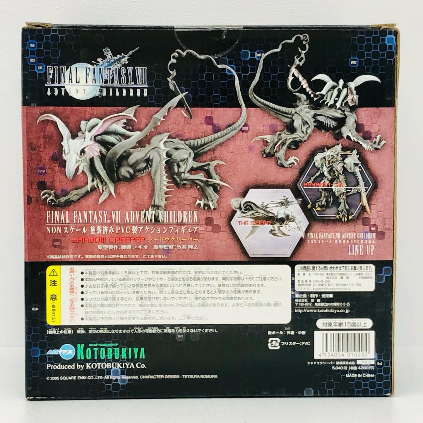 フィギュア シャドウクリーパー「FINALFANTASYVIIADVENTCHILDREN」PVC塗装済みアクションフィギュア シャドウクリーパー PVC塗装済みアクションフィギュア【フィギュア】【瀬戸大橋店】