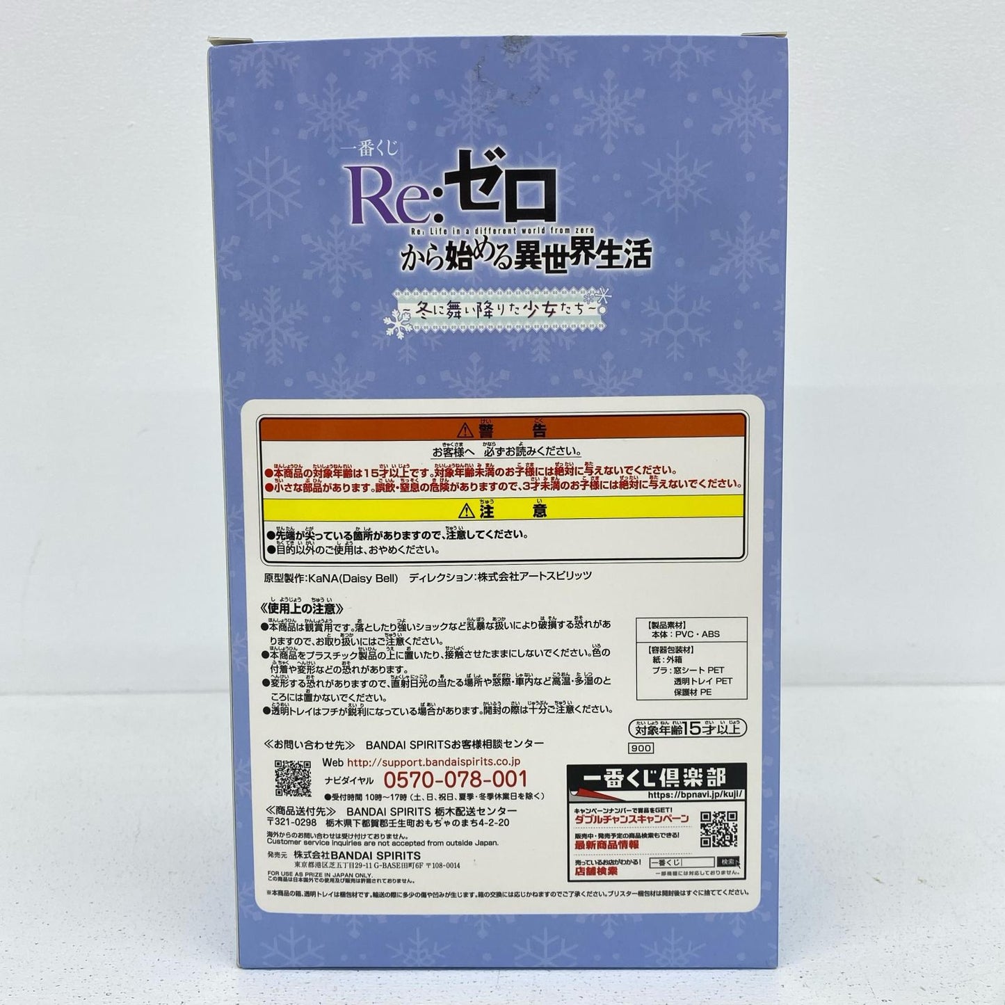 B賞レム-だぼパーカーフィギュア「冬に舞い降りた少女たち/一番くじRe：ゼロから始める異世界生活」【フィギュア】
