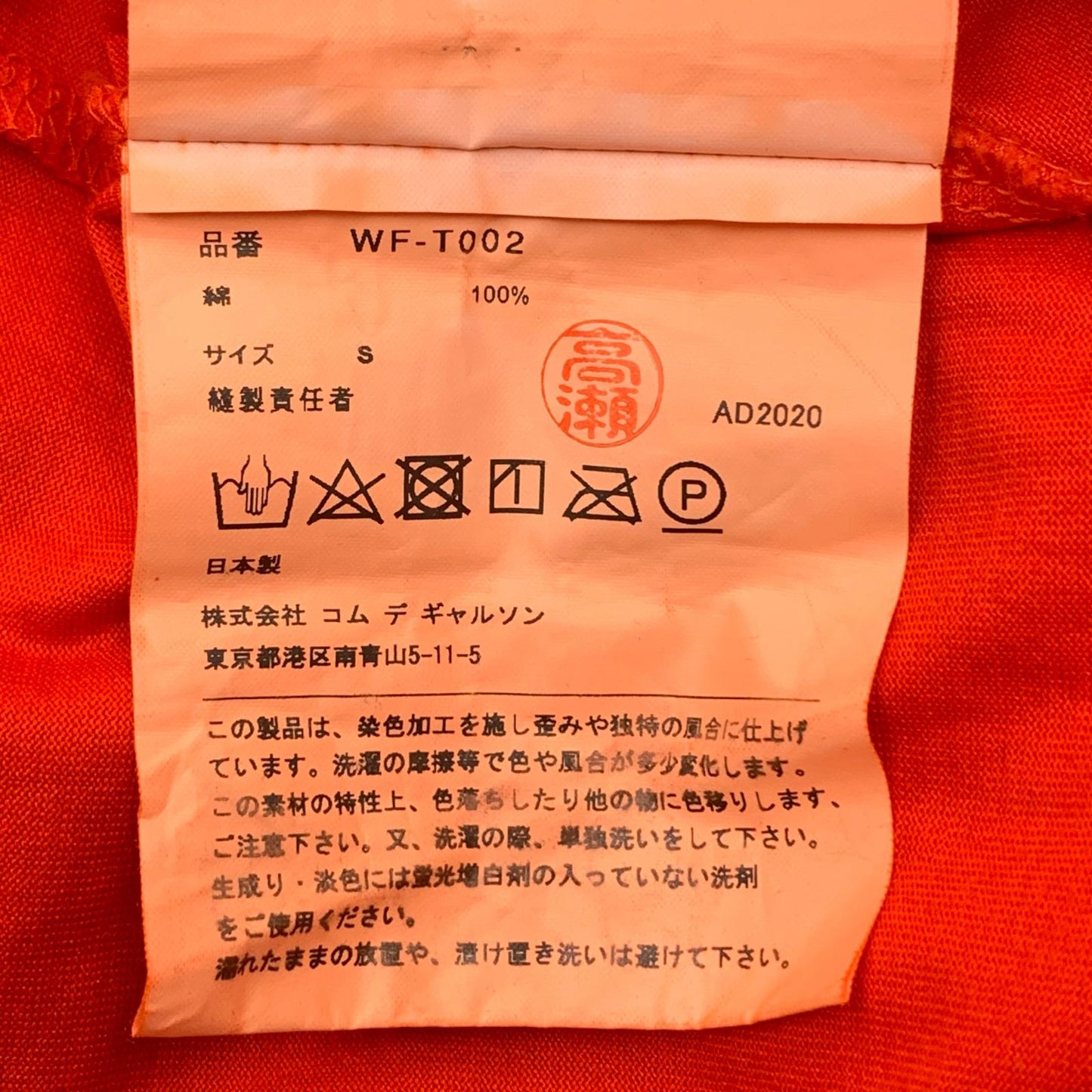 JUNYA WATANABE COMME des GARCONS MAN | ジュンヤワタナベコムデギャルソンマン PIRELLI Patch Short Sleeve T-Shirt 半袖Ｔシャツ レッド