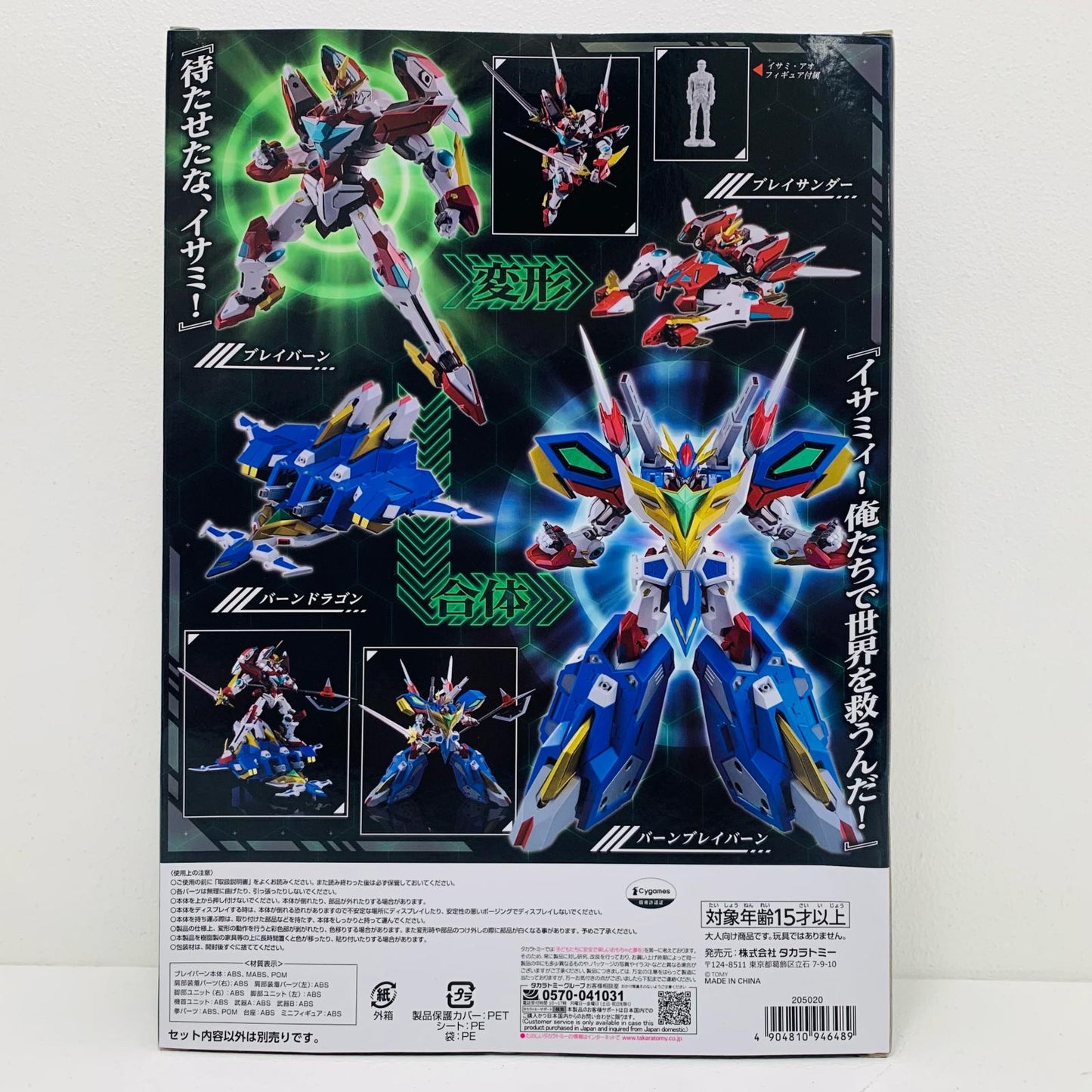 トイライズ バーンブレイバーン 「勇気爆発バーンブレイバーン」【フィギュア】