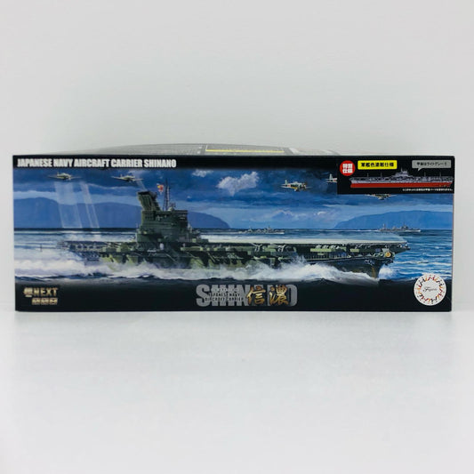 1/700 日本海軍航空母艦 信濃 特別仕様(軍艦色) 「艦NEXTシリーズ No.8 EX-3」 [46091]