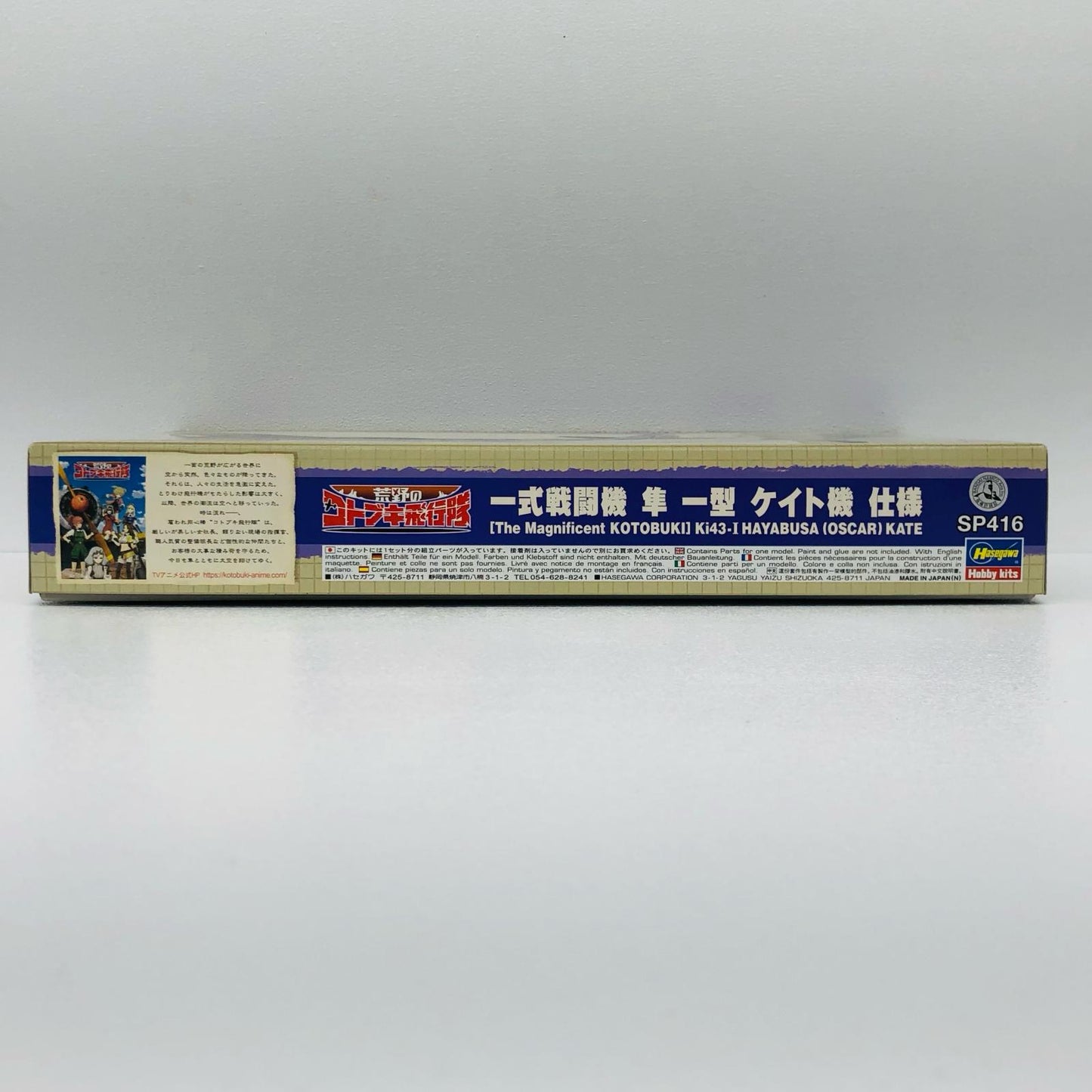 1/48 一式戦闘機 隼 一型 ケイト機 仕様 「荒野のコトブキ飛行隊」 [SP416]