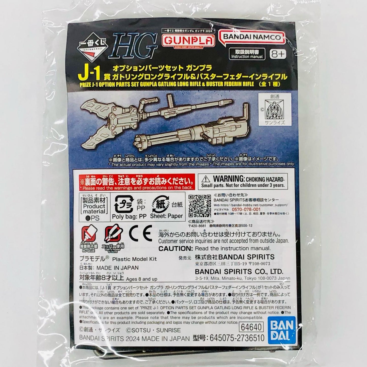 J賞-1ガトリングロングライフル＆バスターフェダーインライフル-オプションパーツセット「ガンプラ2024/一番くじ機動戦士ガンダム」[2736510]【フィギュア】