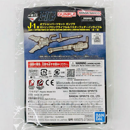 J賞-1ガトリングロングライフル＆バスターフェダーインライフル-オプションパーツセット「ガンプラ2024/一番くじ機動戦士ガンダム」[2736510]【フィギュア】