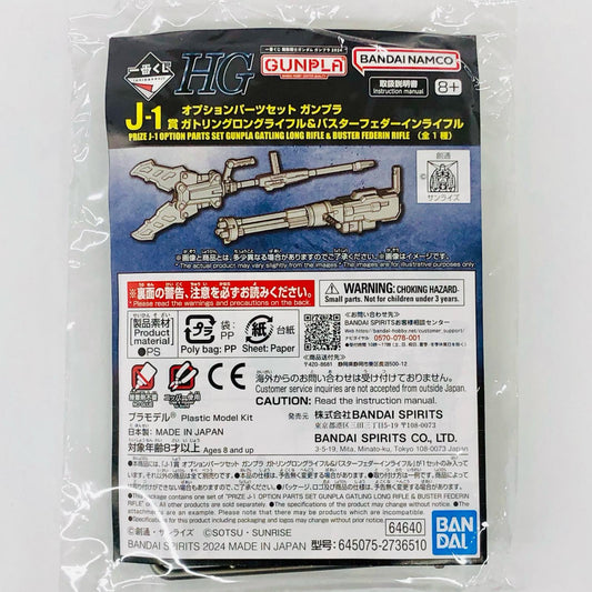 J賞-1ガトリングロングライフル＆バスターフェダーインライフル-オプションパーツセット「ガンプラ2024/一番くじ機動戦士ガンダム」[2736510]【フィギュア】