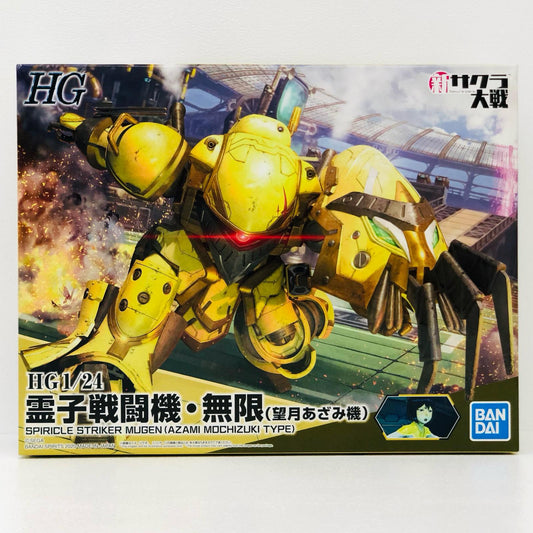 HG 霊子戦闘機・無限 望月あざみ機 「新サクラ大戦」 [5059555]
