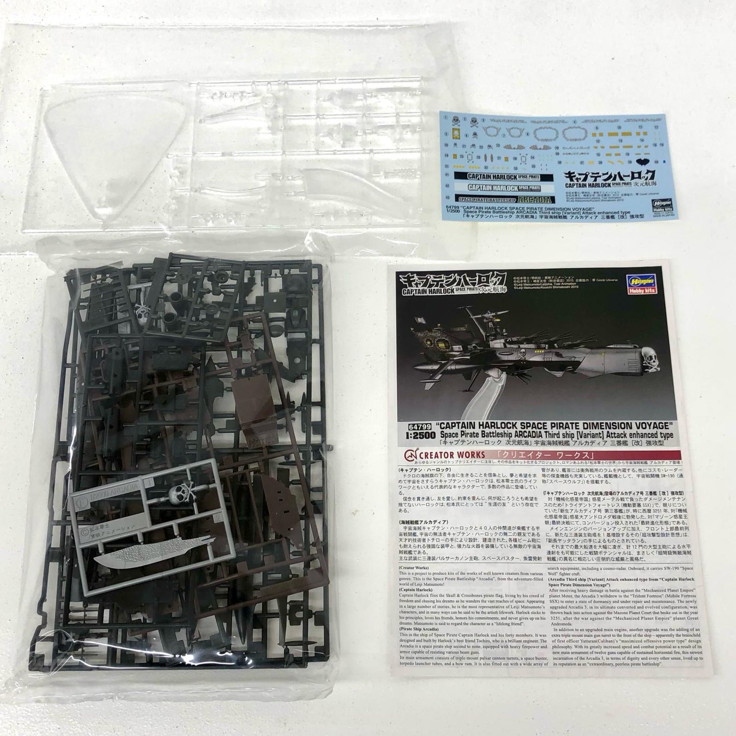 1/2500宇宙海賊戦艦アルカディア三番艦[改]強攻型「キャプテンハーロック次元航海」[64799]
