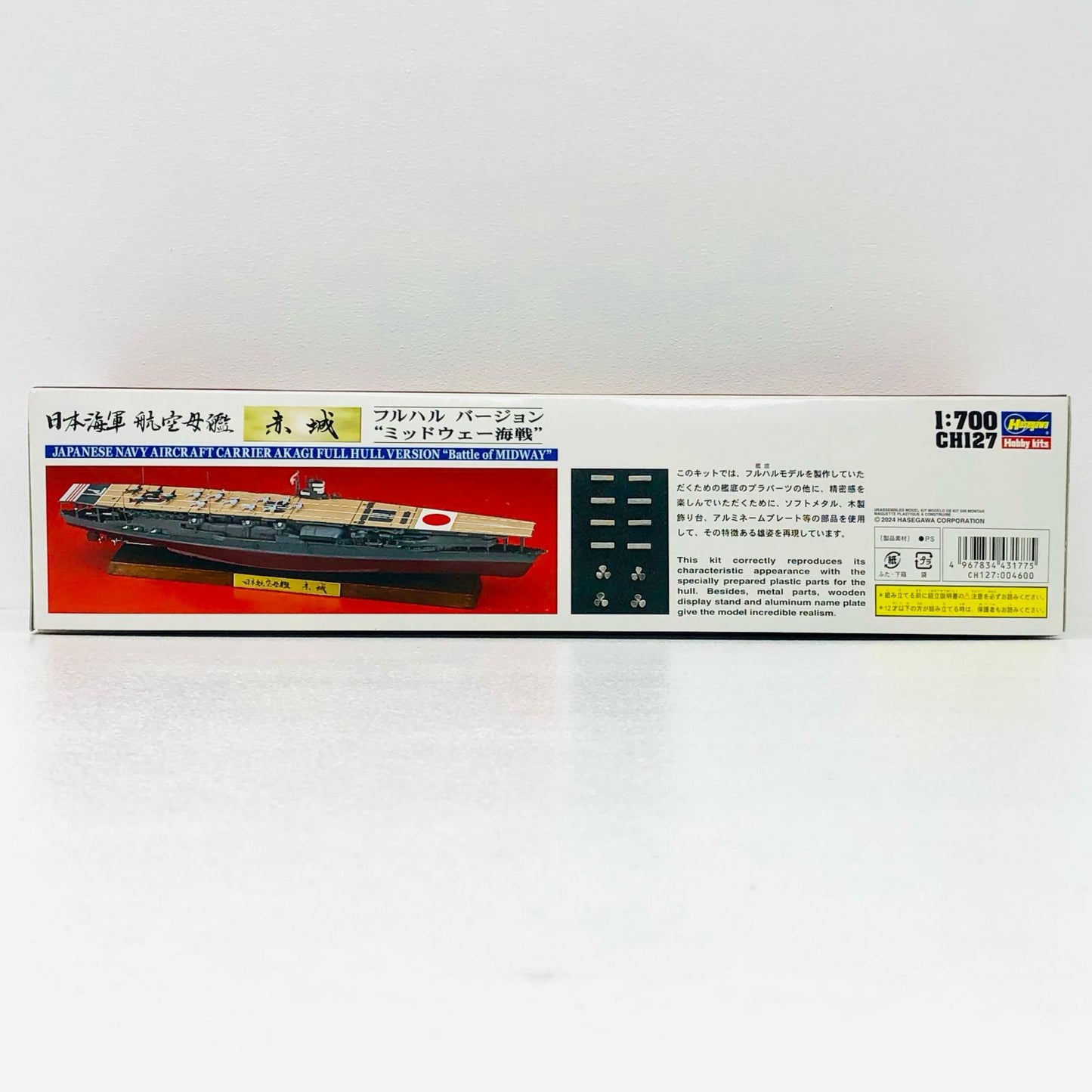 1/700 日本海軍 航空母艦 赤城 フルハル バージョン “ミッドウェー海戦” [CH127]