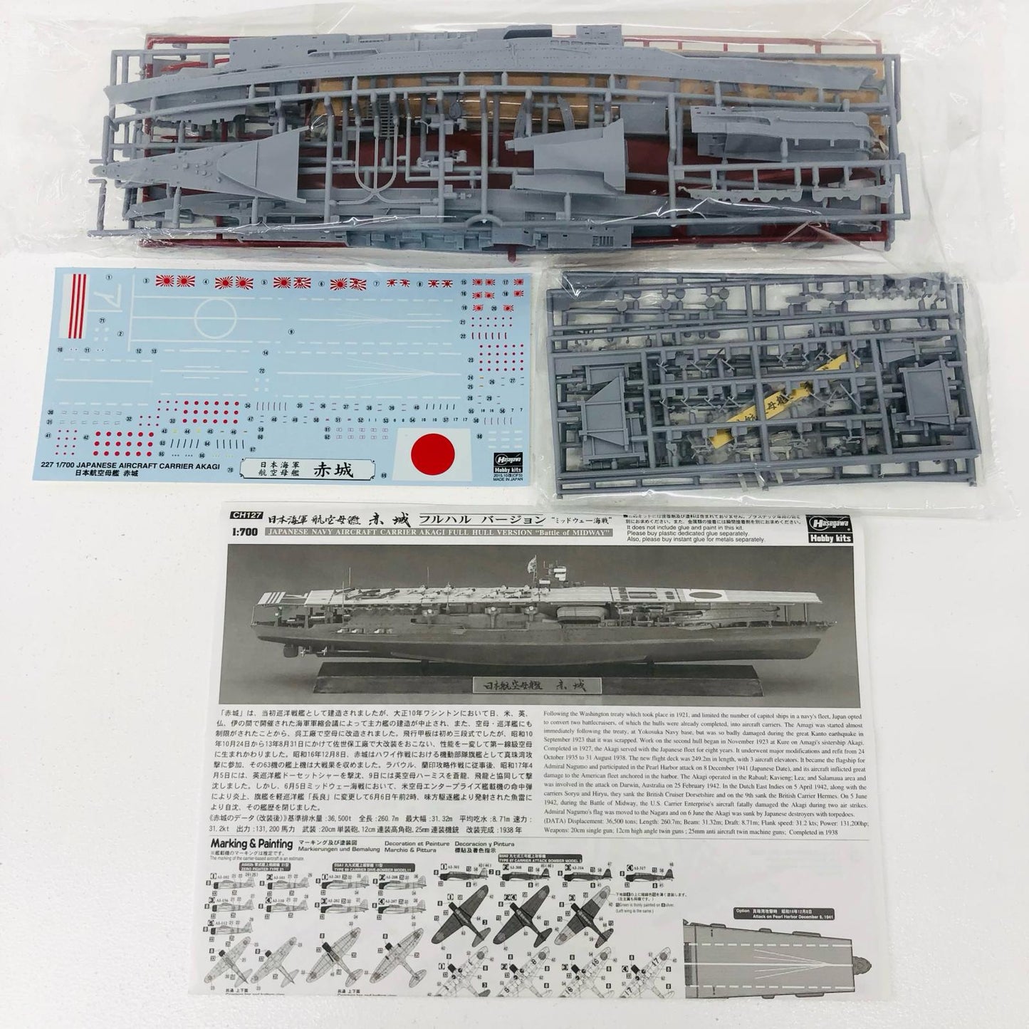 1/700 日本海軍 航空母艦 赤城 フルハル バージョン “ミッドウェー海戦” [CH127]