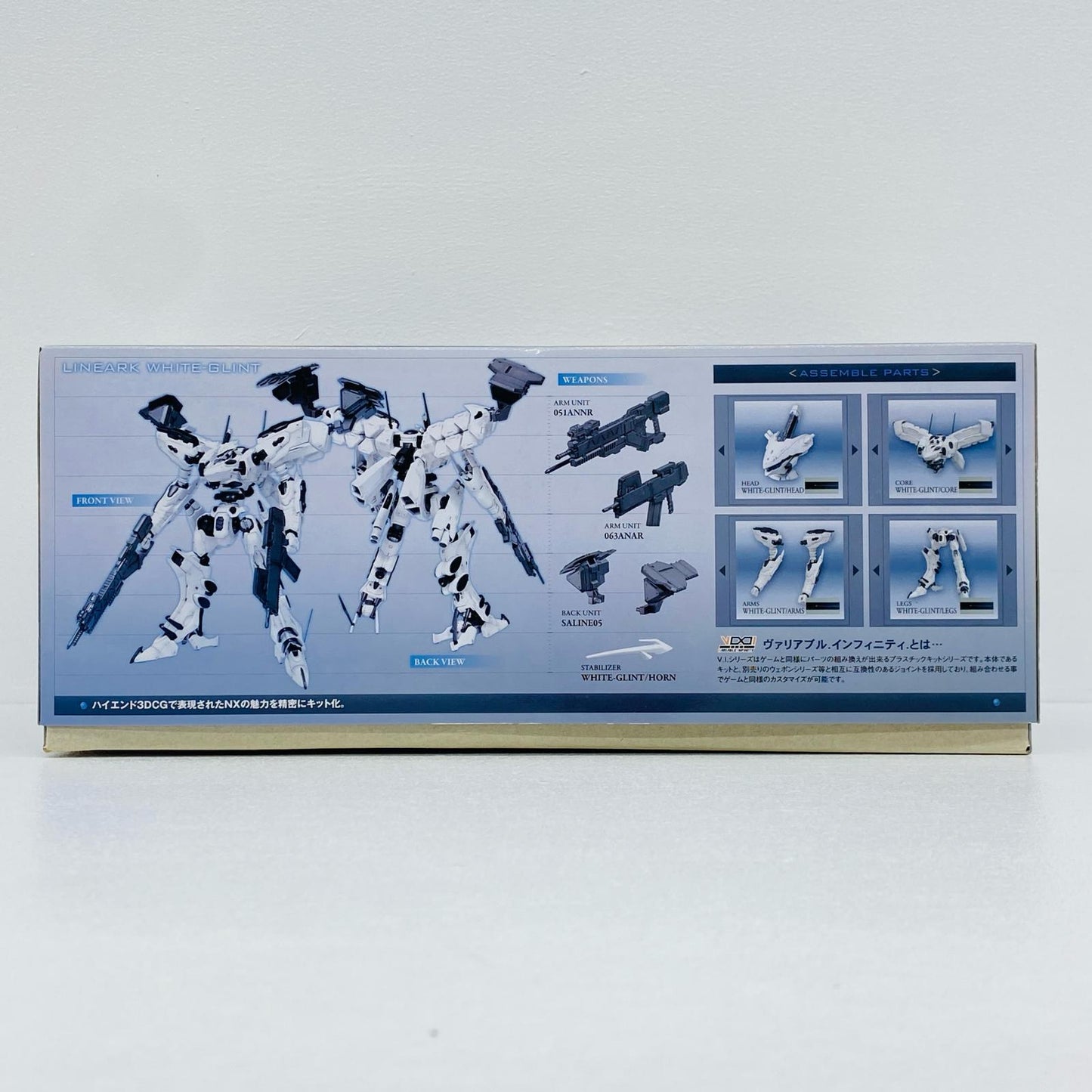 1/72 ラインアーク ホワイト・グリント 「アーマード・コア」 [VI029R]