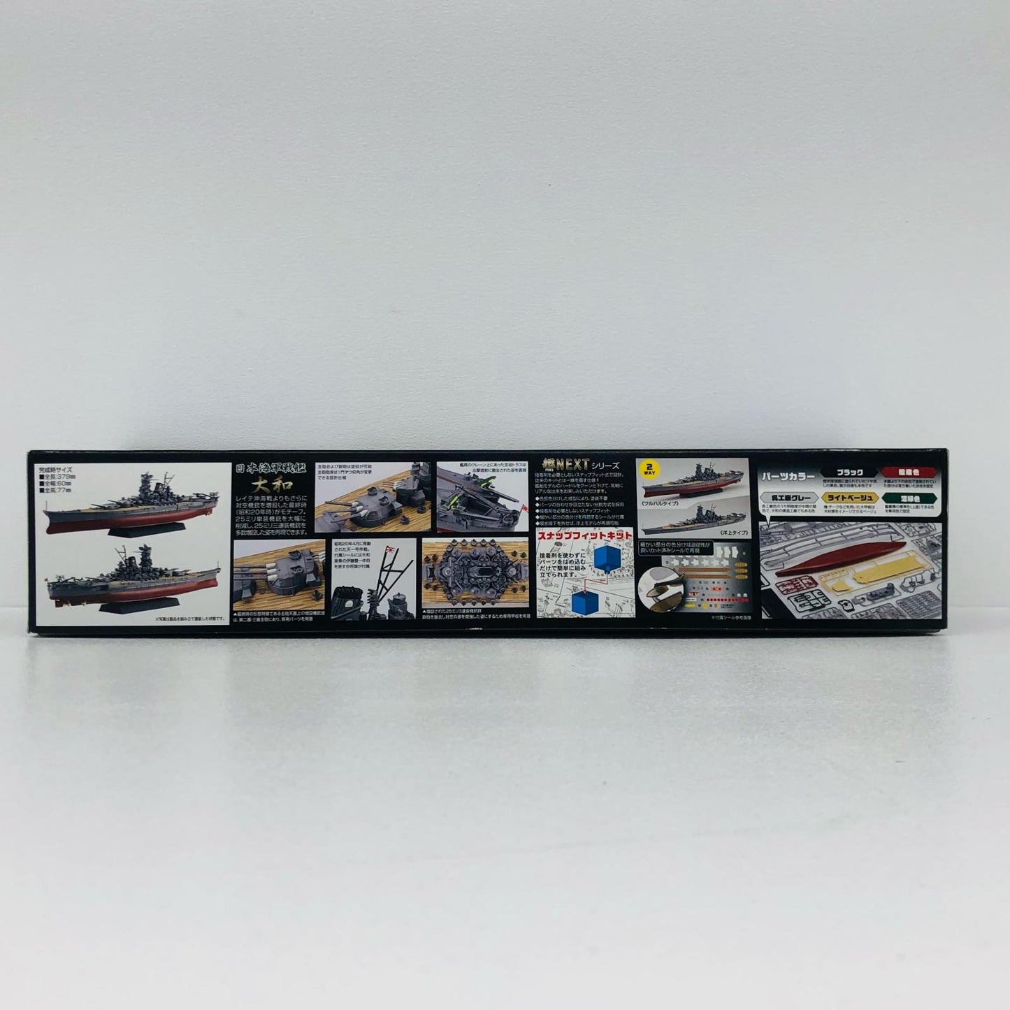 1/700日本海軍戦艦大和特別仕様黒甲板[460864]