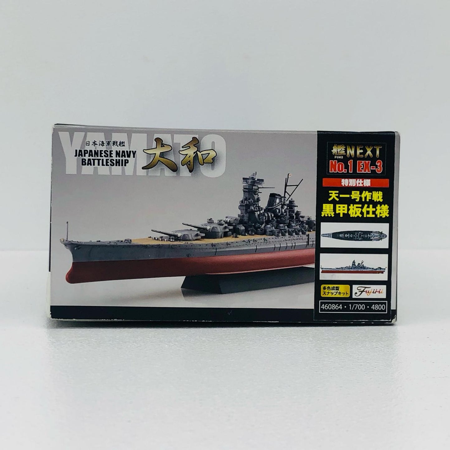 1/700日本海軍戦艦大和特別仕様黒甲板[460864]