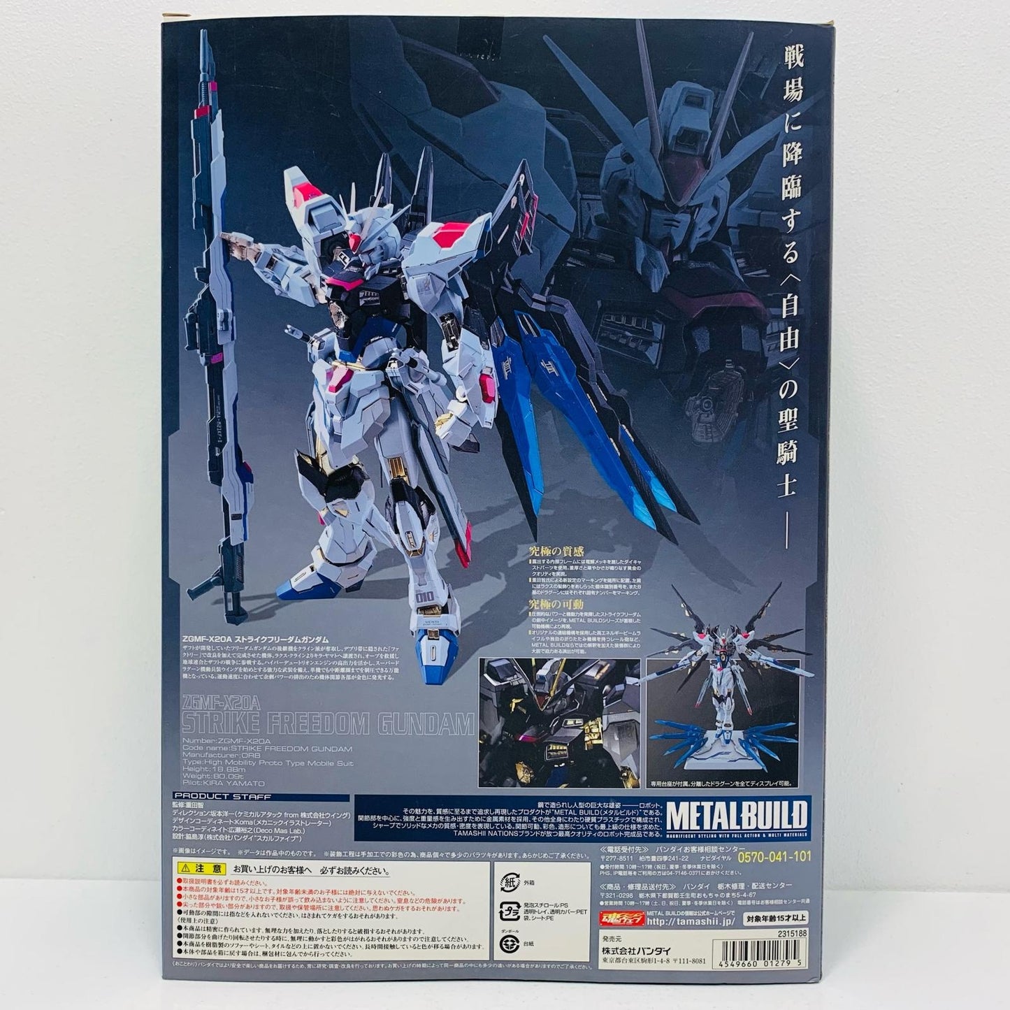 METALBUILDZGMF-X20Aストライクフリーダムガンダム「機動戦士ガンダムSEEDDESTINY」【フィギュア】