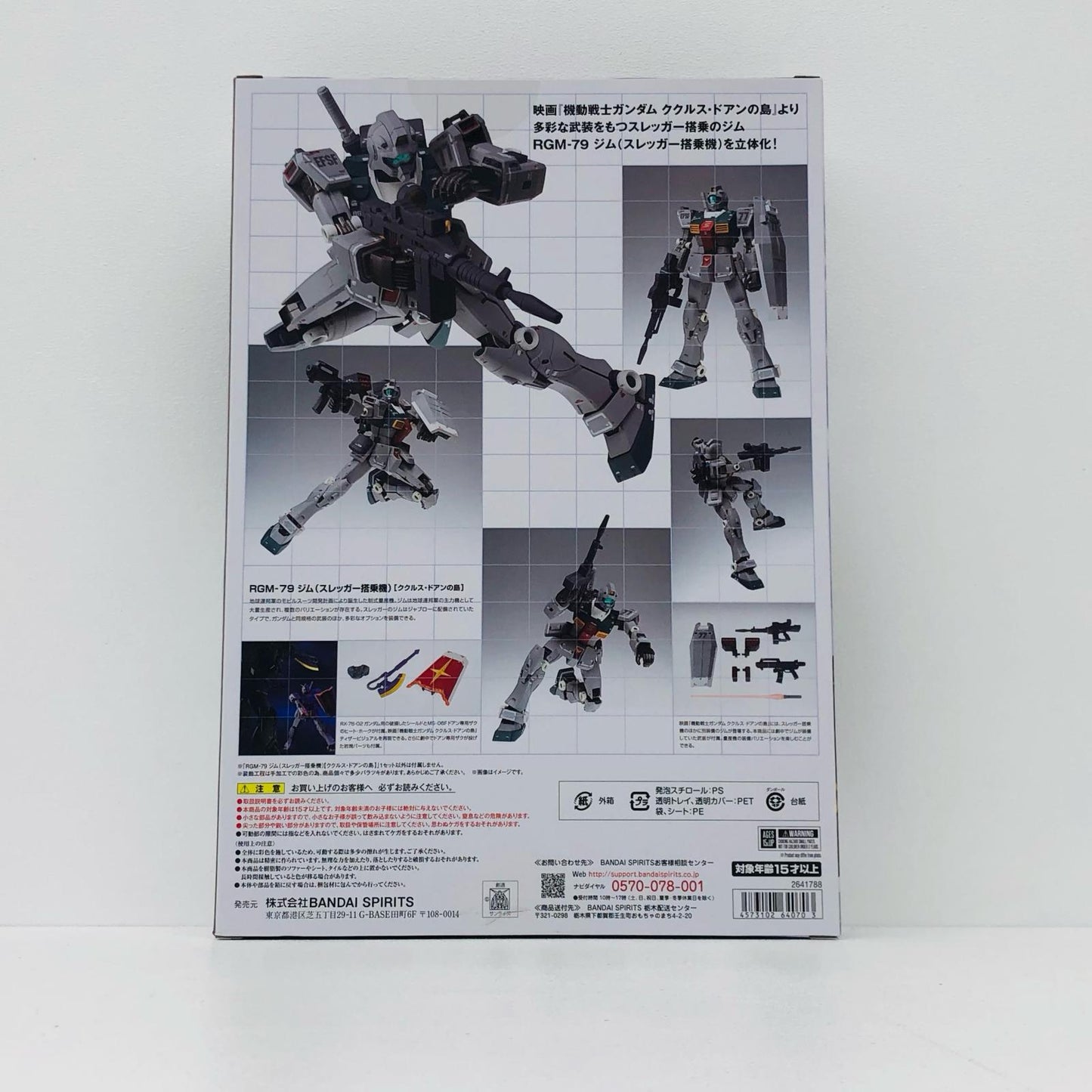 RGM-79ジム(スレッガー搭乗機)「機動戦士ガンダムククルス・ドアンの島」GUNDAMFIXFIGURATIONMETALCOMPOSITE魂ウェブ商店限定【フィギュア】