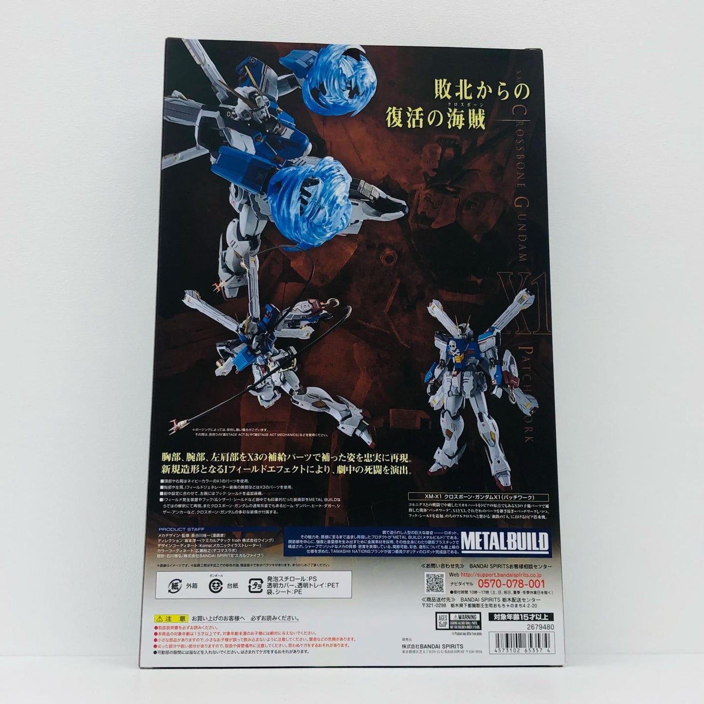 METALBUILDXM-X1クロスボーン・ガンダムX1(パッチワーク)「機動戦士クロスボーン・ガンダム」魂ウェブ商店限定【フィギュア】